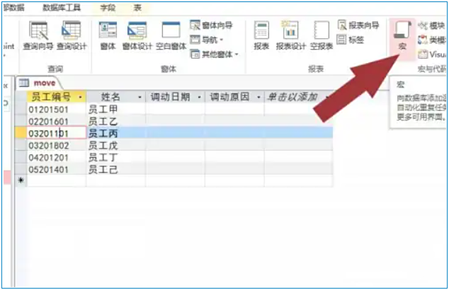 access2013怎么录制宏？access2013录制宏的方法截图