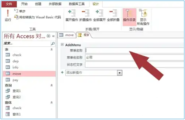 access2013怎么录制宏？access2013录制宏的方法截图