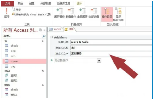 access2013怎么录制宏？access2013录制宏的方法截图
