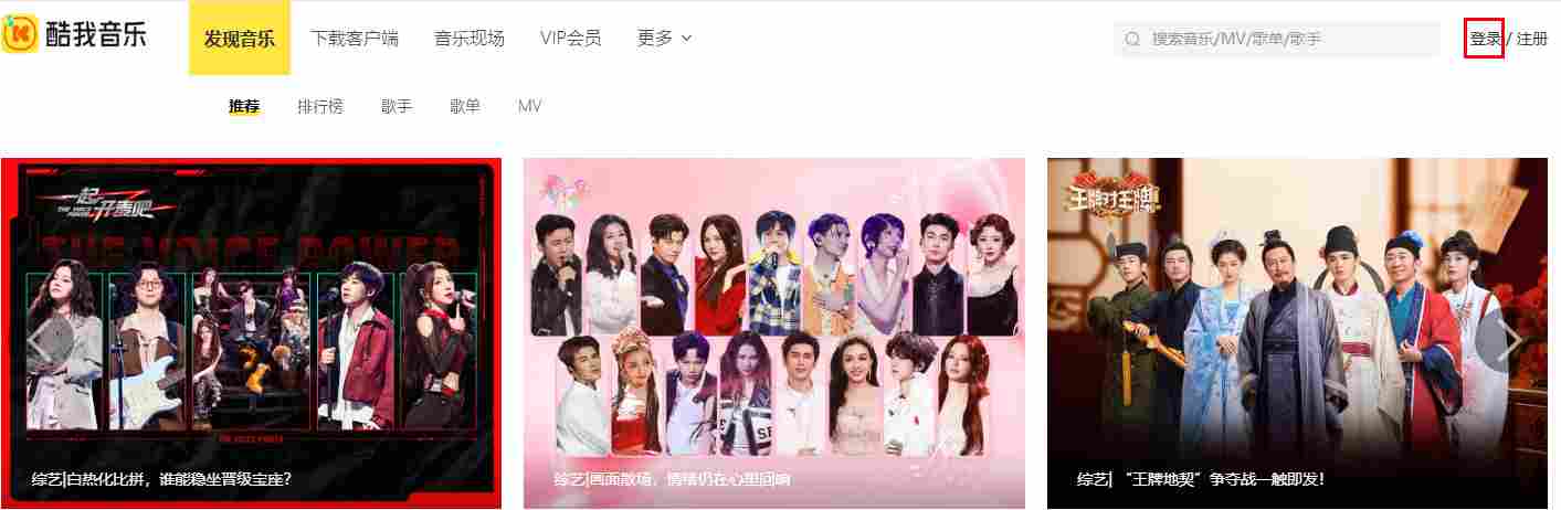 酷我音乐在线免费听_酷我音乐网页版在线听官网地址截图