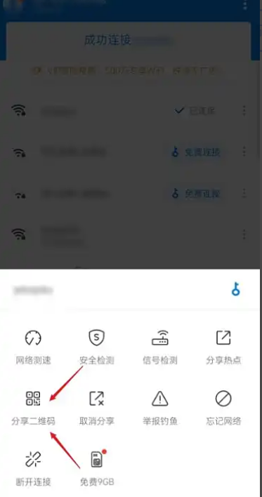wifi万能钥匙怎么查看密码？wifi万能钥匙查看密码的方法截图