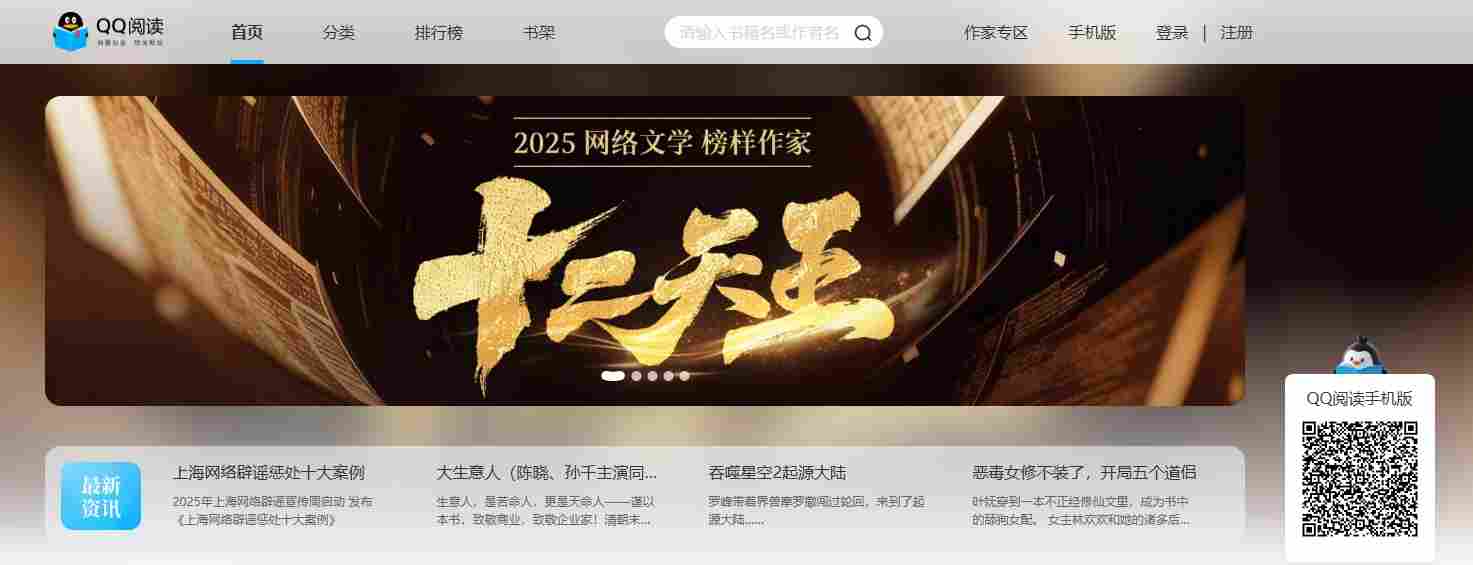 QQ阅读电脑版在线阅读_QQ阅读网页版入口在线看截图