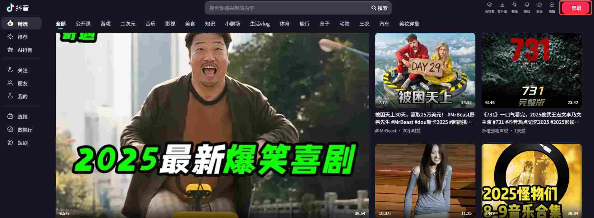 抖音网页版在线观看_抖音电脑版官网登录地址截图