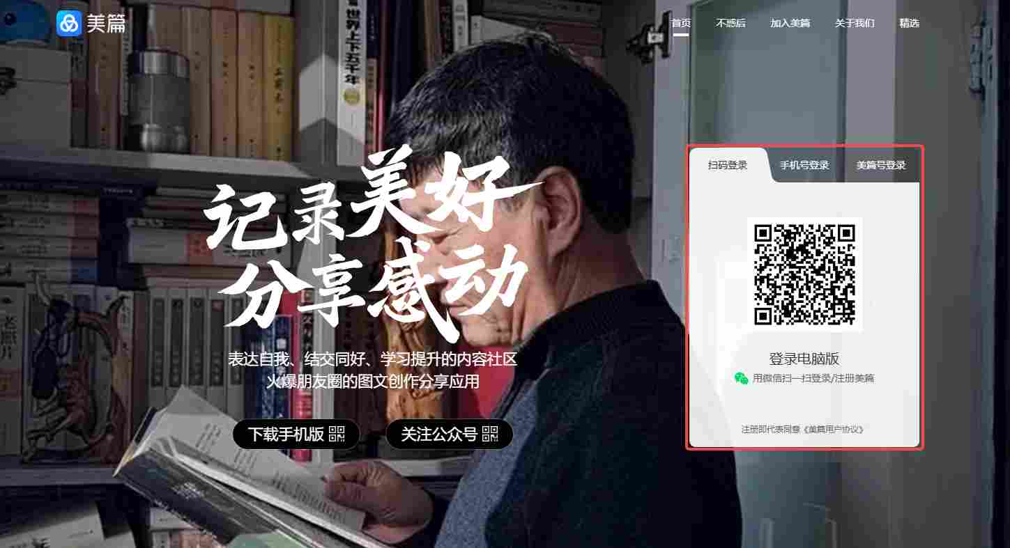 美篇电脑版登录网址_美篇网页版登录入口截图
