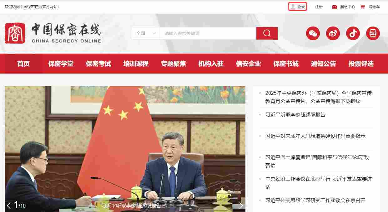 保密观电脑版登录地址_保密观官网在线学习入口截图