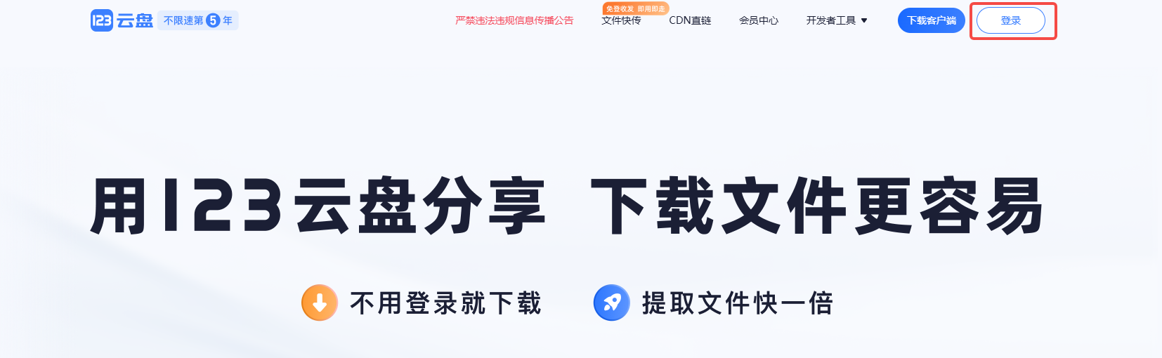 123云盘网页版登录地址_123云盘官网电脑版登录入口截图