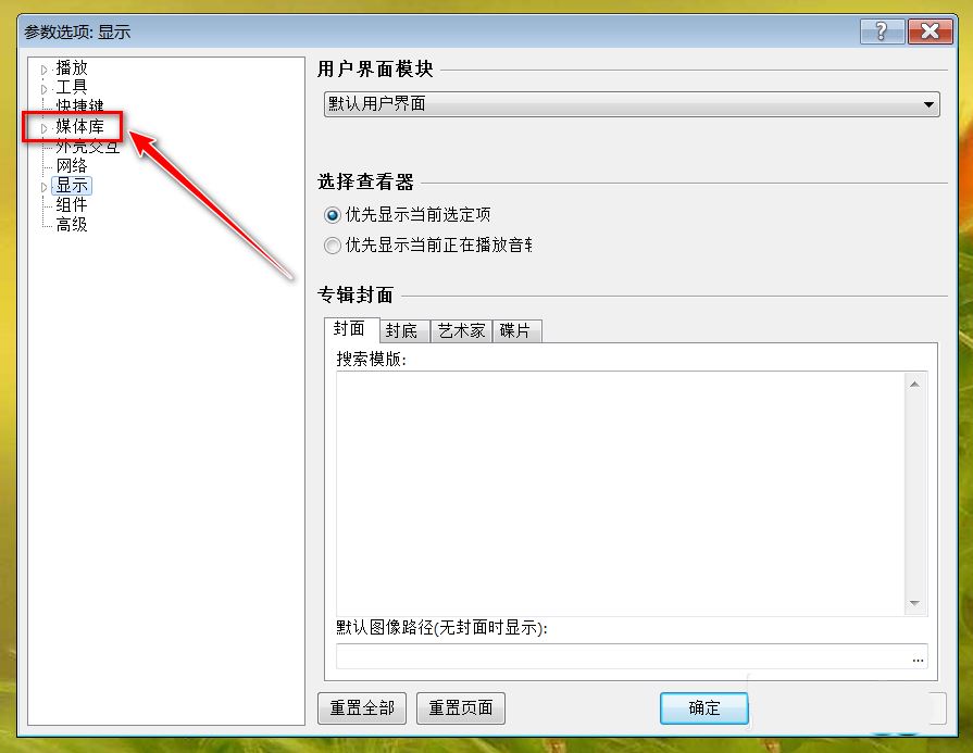 foobox怎么读取所有专辑？foobox读取所有专辑的步骤截图