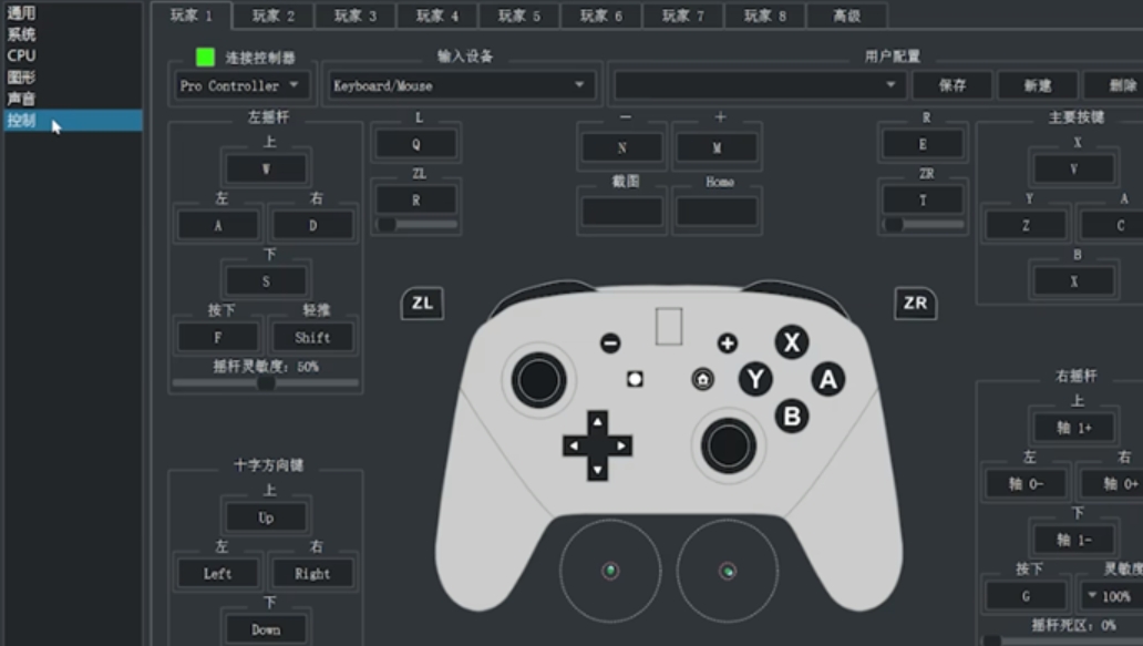 yuzu模拟器怎么用手柄玩游戏？yuzu模拟器用手柄玩游戏的方法截图