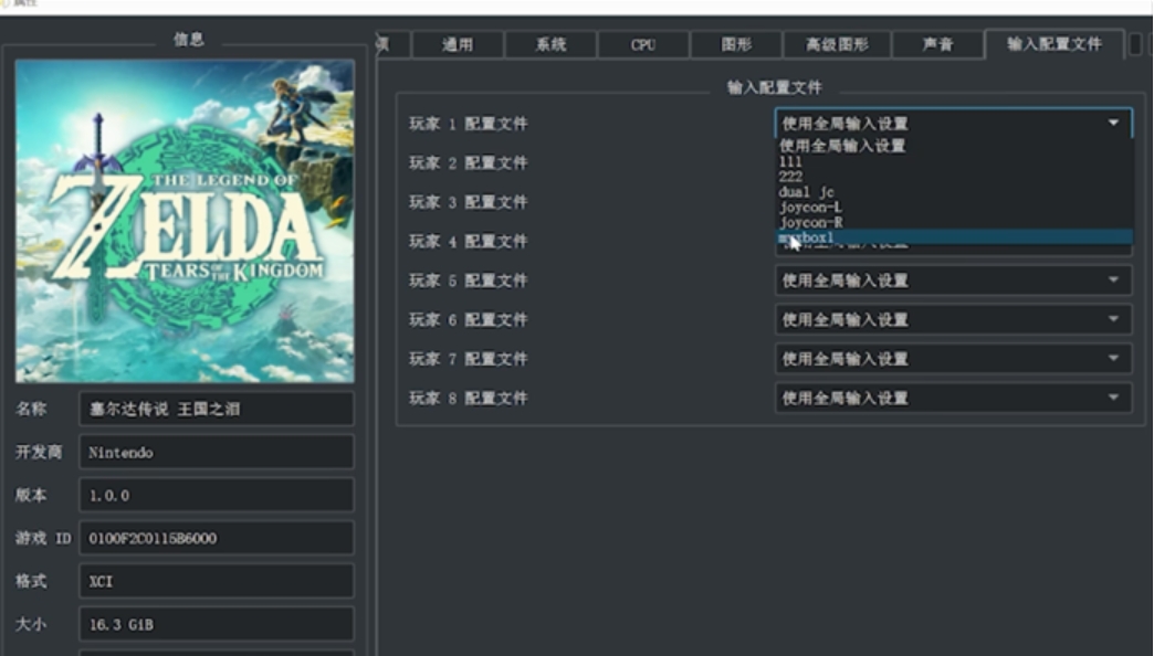 yuzu模拟器怎么用手柄玩游戏？yuzu模拟器用手柄玩游戏的方法截图