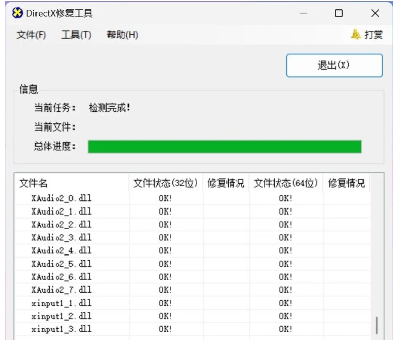 directx修复工具怎么修复游戏？directx修复工具修复游戏报错的方法截图