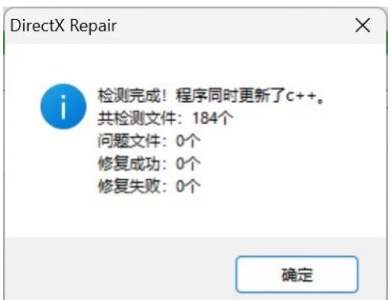 directx修复工具怎么修复游戏？directx修复工具修复游戏报错的方法截图