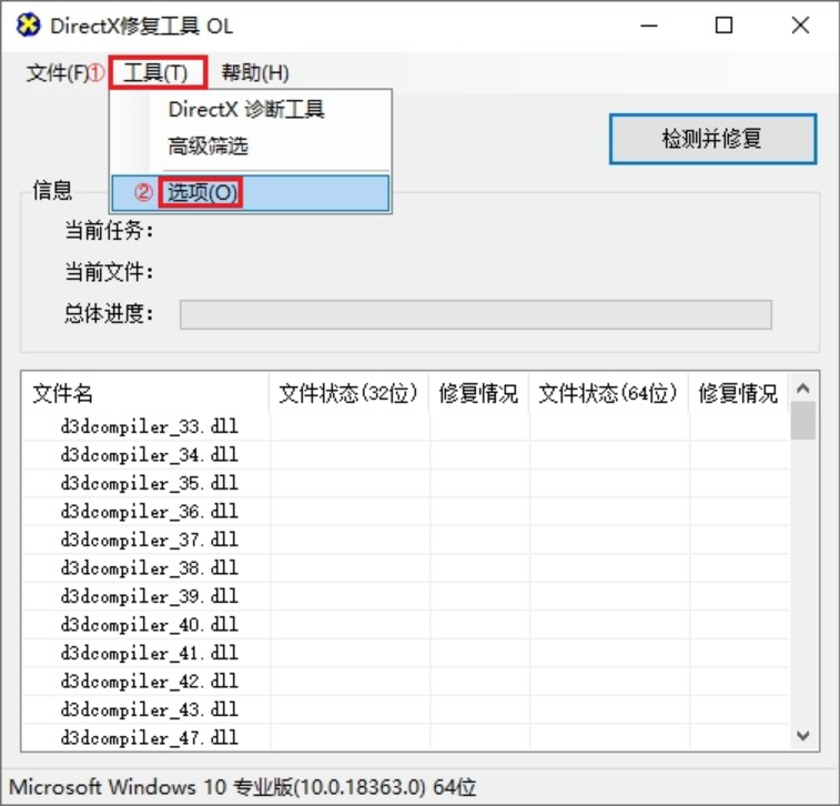 directx修复工具怎么修复dll？directx修复工具修复dll的方法截图