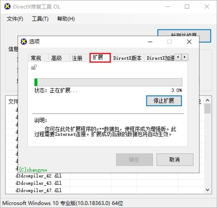 directx修复工具怎么修复dll？directx修复工具修复dll的方法截图