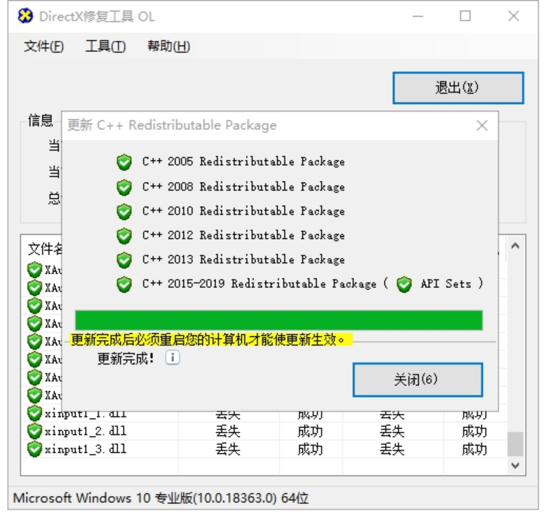 directx修复工具怎么修复dll？directx修复工具修复dll的方法截图