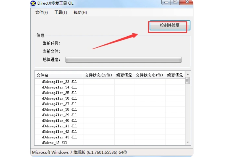 DirectX修复工具怎么查看修复记录？DirectX修复工具查看修复记录的方法截图