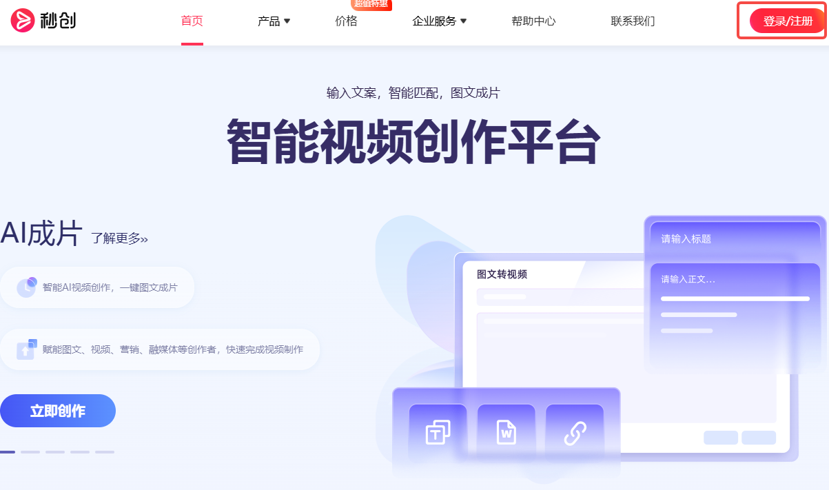 一帧秒创网页版地址_一帧秒创官网登录入口截图