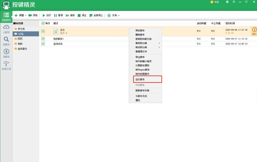 按键精灵,按键精灵下载 按键精灵,按键精灵下载