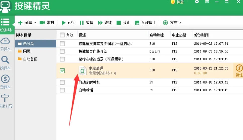 按键精灵,按键精灵下载 按键精灵,按键精灵下载