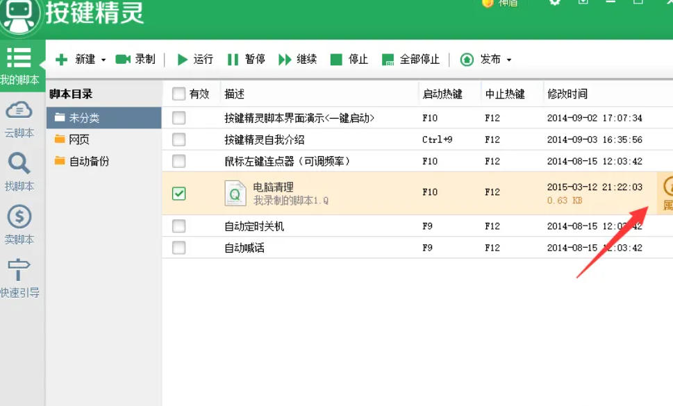 按键精灵,按键精灵下载 按键精灵,按键精灵下载