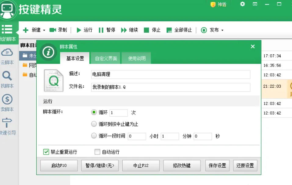 按键精灵,按键精灵下载 按键精灵,按键精灵下载