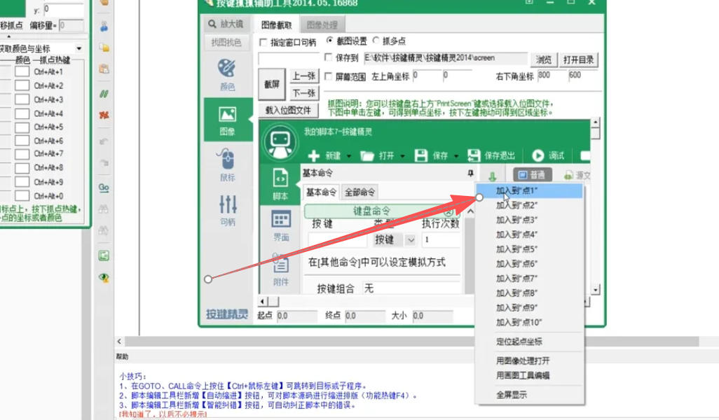 按键精灵,按键精灵下载