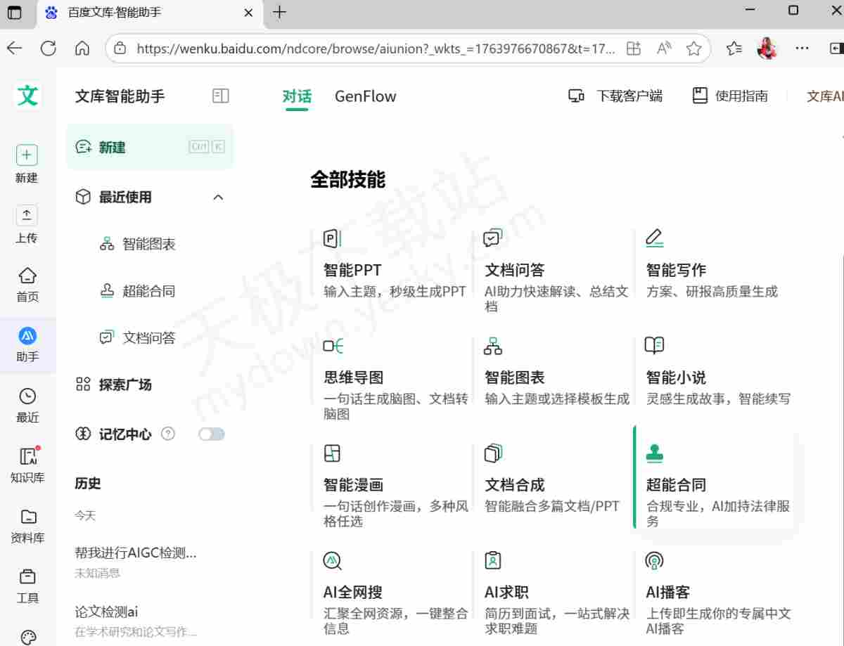 百度文库官方网页版登录入口