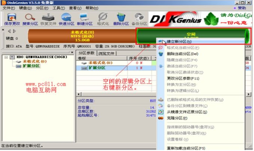 diskgenius怎么屏蔽硬盘坏道?diskgenius屏蔽硬盘坏道的方法截图