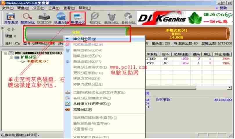 diskgenius怎么屏蔽硬盘坏道?diskgenius屏蔽硬盘坏道的方法截图