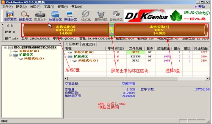 diskgenius怎么屏蔽硬盘坏道?diskgenius屏蔽硬盘坏道的方法截图