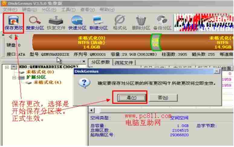 diskgenius怎么屏蔽硬盘坏道?diskgenius屏蔽硬盘坏道的方法截图