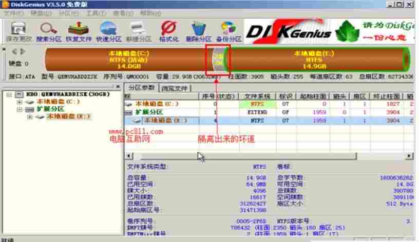 diskgenius怎么屏蔽硬盘坏道?diskgenius屏蔽硬盘坏道的方法截图