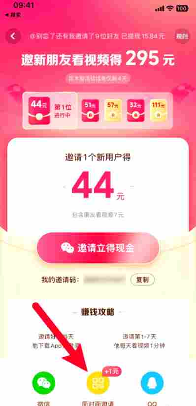 抖音极速版怎么邀请新用户？抖音极速版邀请新用户的步骤截图