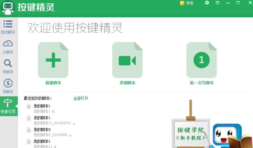 按键精灵怎么把两个角本打包在一起-按键精灵把两个角本打包在一起的方法