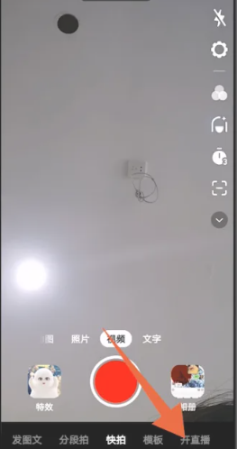 抖音极速版怎么开直播？抖音极速版开直播的方法截图