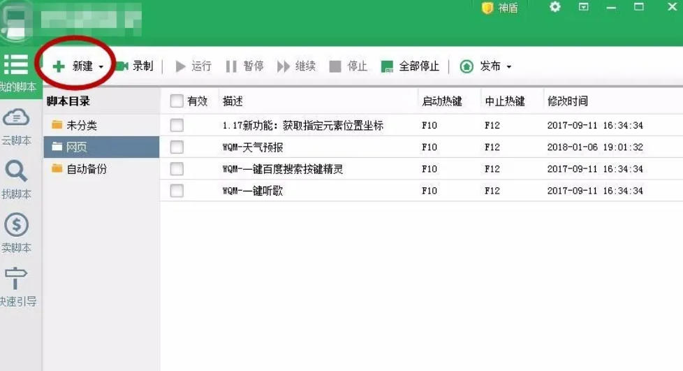 按键精灵怎么切换窗口-按键精灵切换窗口的方法