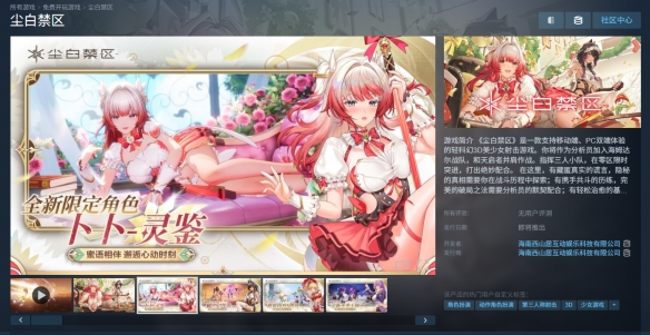 《尘白禁区》上架Steam国区商店！包含常见成人内容