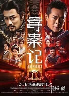 《寻秦记》：不是完美电影，却是完美的青春告别礼