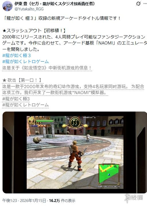 《如龙极3》内置街机整大活 移植Slashout还带模拟器