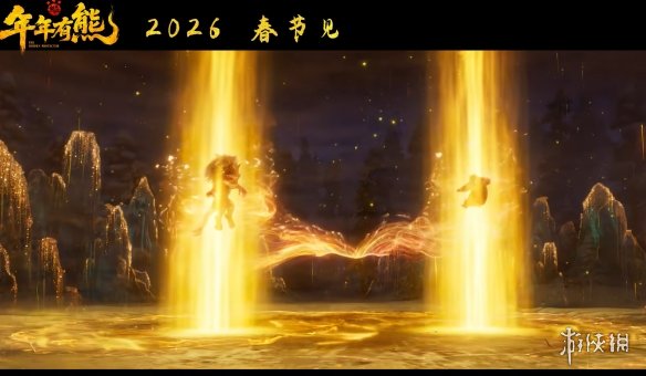 《熊出没：年年有熊》最新预告发布 定档2026春节见！