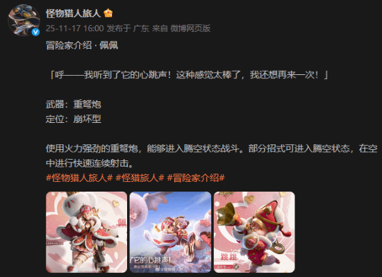 腾讯《怪物猎人：旅人》重弩萌妹登场！扛巨炮反差拉满