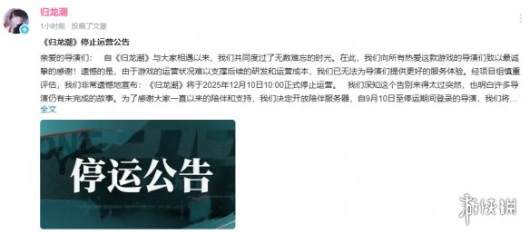 国潮手游《归龙潮》宣布即将停服 曾承诺“不会跑路”