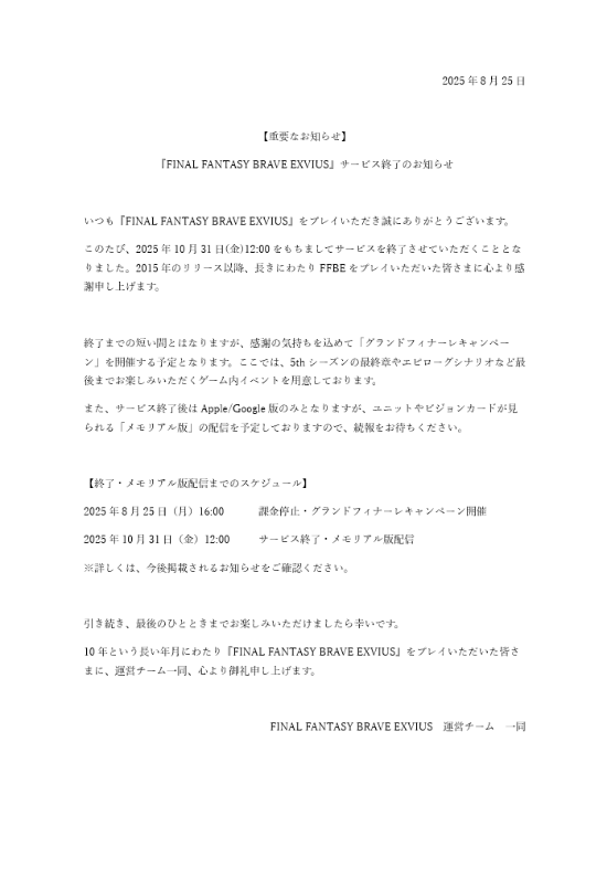 《最终幻想：勇气启示录》官宣停服!计划发布纪念版本