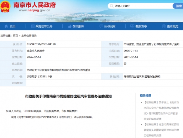 南京发布网约车新规：规范抽成，降低司机准入门槛