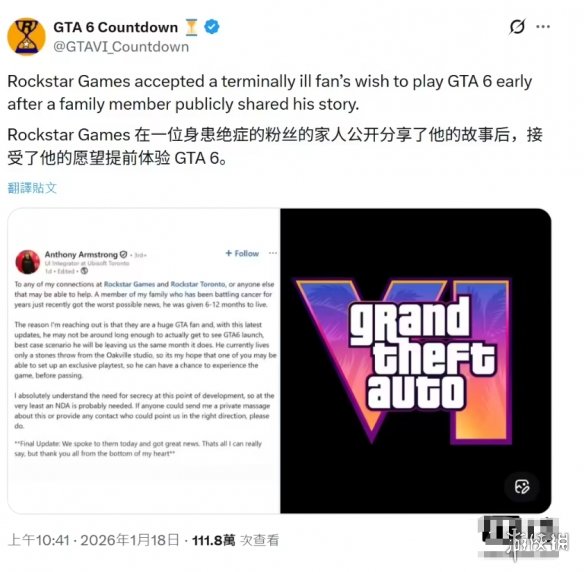 《GTA6》被“偷跑”？曝R星为绝症粉丝破例安排体验！