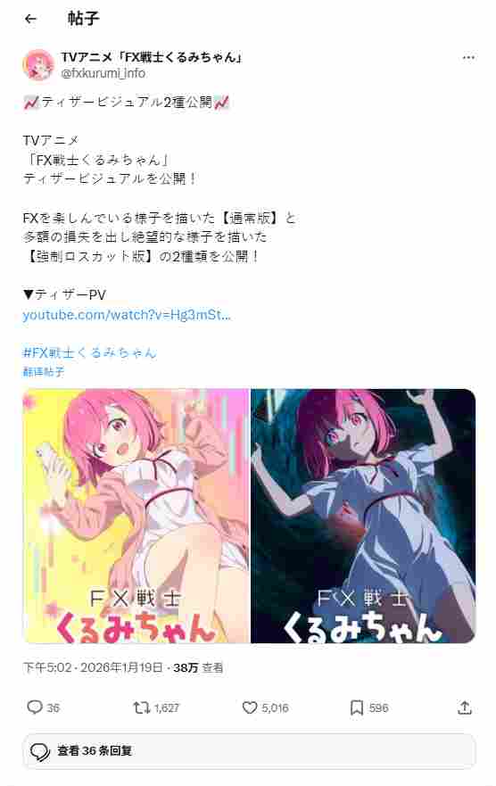 糟糕，被强制平仓！《FX战士久留美》宣布电视动画化