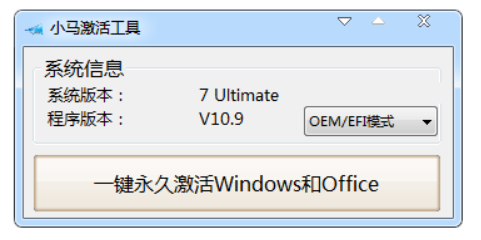 小马激活工具怎么用?小马激活工具使用方法截图