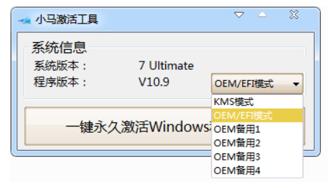 小马激活工具怎么用?小马激活工具使用方法截图
