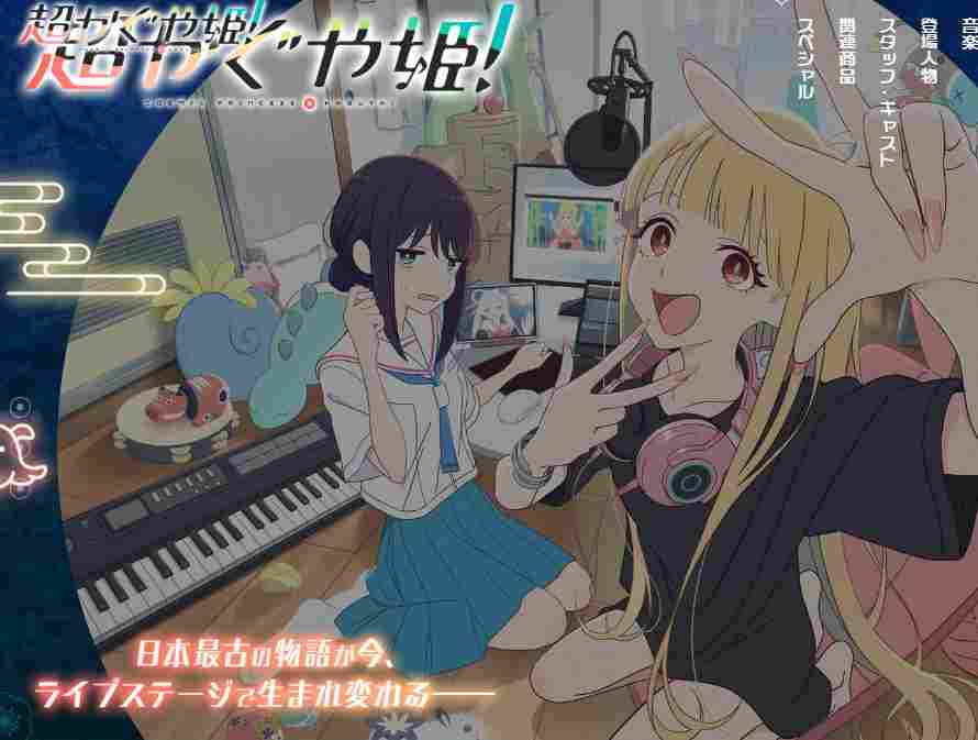 Netflix《超时空辉夜姬！》今天独占发布 岸本齐史等绘图庆贺