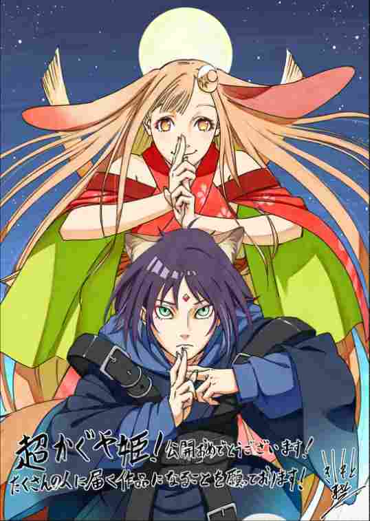 Netflix《超时空辉夜姬!》今天独占发布 岸本齐史等绘图庆贺