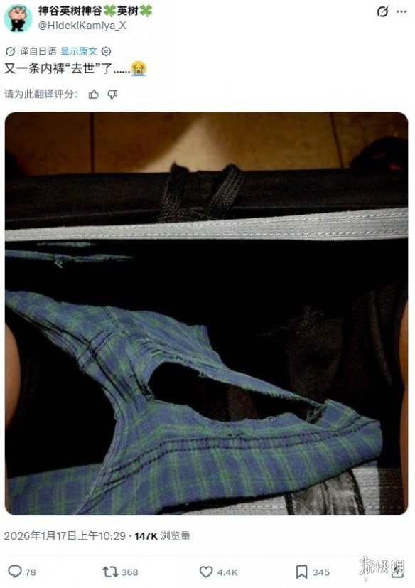 钢铁私处的超能力?神谷英树的绿内裤竟然破了个大洞!